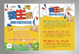 暑假招生海报