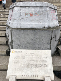 井