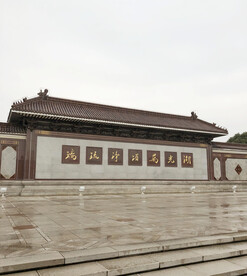 照壁