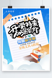 开学季