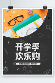 开学季