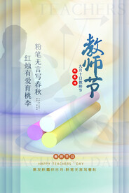 教师节