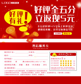 好评卡