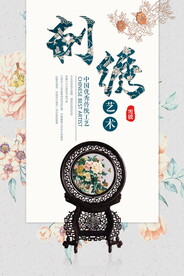 刺绣海报