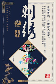 刺绣海报