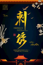 刺绣