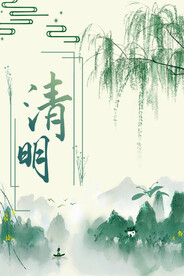 简约清明山水海报