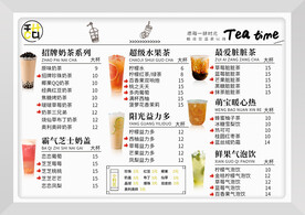 奶茶饮品价格表