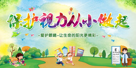 保护视力