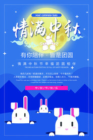 中秋节海报