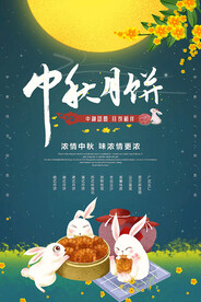 中秋节月饼促销海报