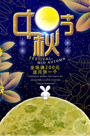 中秋节海报