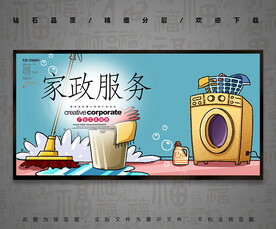 家政服务