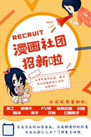 社团招新