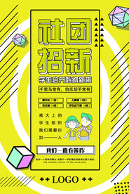 社团招新