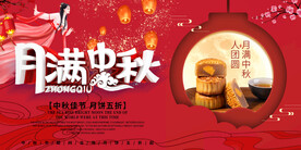 中秋海报