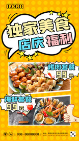 漫画风格美食海报