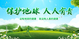 保护地球海报