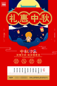 中秋节月饼促销海报