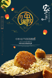 中秋节月饼促销海报