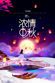 中秋节海报