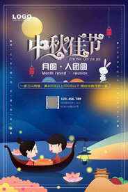  中秋节月饼促销海报