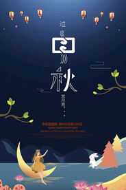  中秋节月饼促销海报