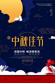 中秋节海报
