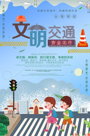 地产文明交通公益广告