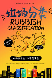 垃圾分类公益广告