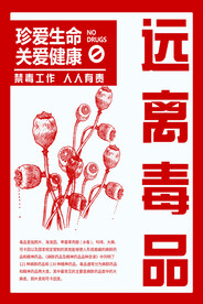 远离毒品公益广告