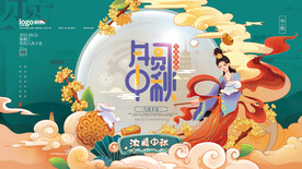 中国风国潮中秋节日宣传展板