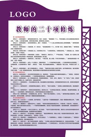 教师二十项修炼