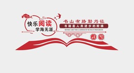 图书室阅览室文化墙