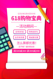 618购物宝典