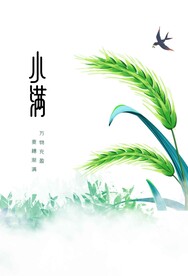 小满