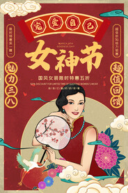 女神节