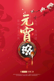 元宵节