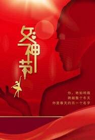 女神节