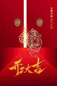 开工大吉