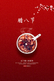 腊八节