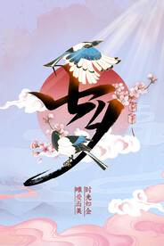 七夕