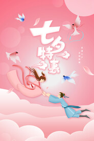 七夕特惠