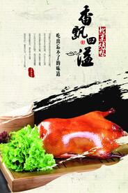 北京烤鸭