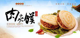 肉夹馍
