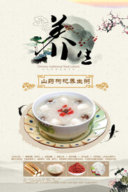 山药枸杞养生粥