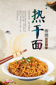 热干面