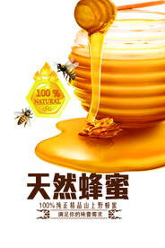 天然蜂蜜