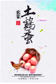 土鸡蛋