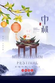 中秋